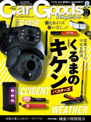 cover image of Car Goods Magazine カーグッズマガジン